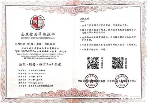 质量·服务·诚信AAA企业