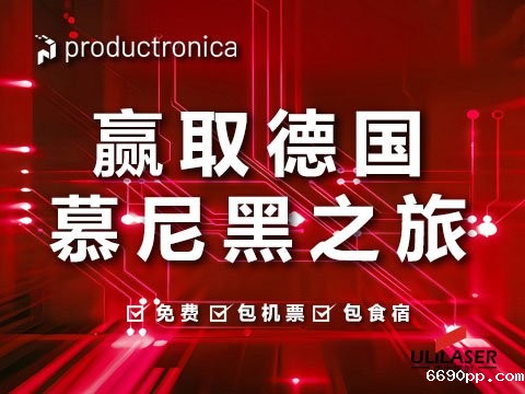 2025 年德国慕尼黑国际电子生产设备展览会参观福利活动